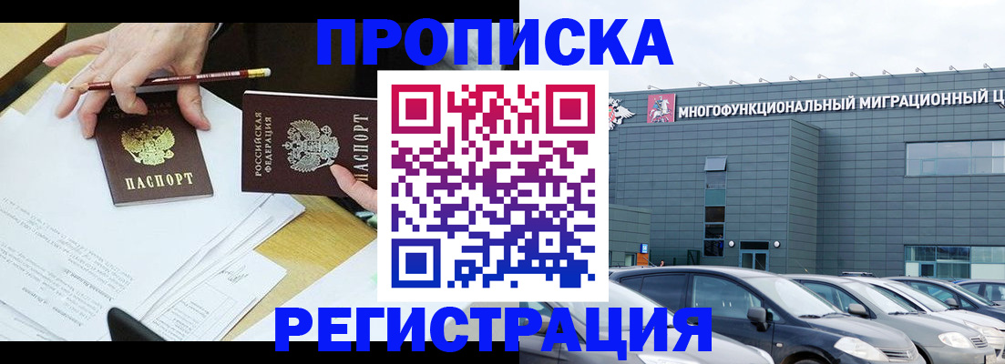 временная прописка в Камешково